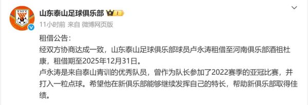 场外配资网站 泰山队官方: 卢永涛租借至河南队